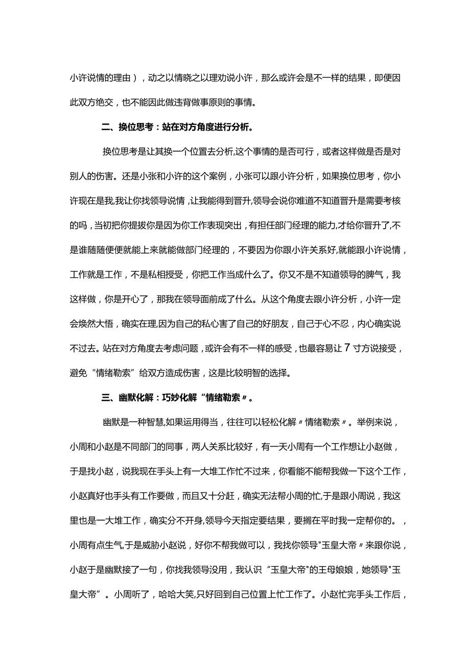 四招轻松化解职场情绪勒索.docx_第2页