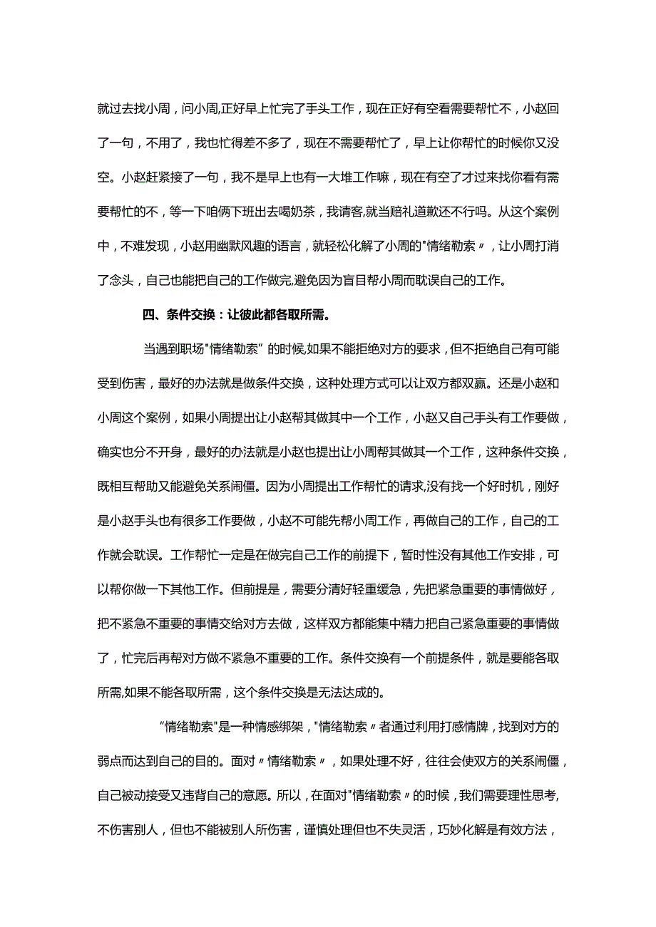 四招轻松化解职场情绪勒索.docx_第3页