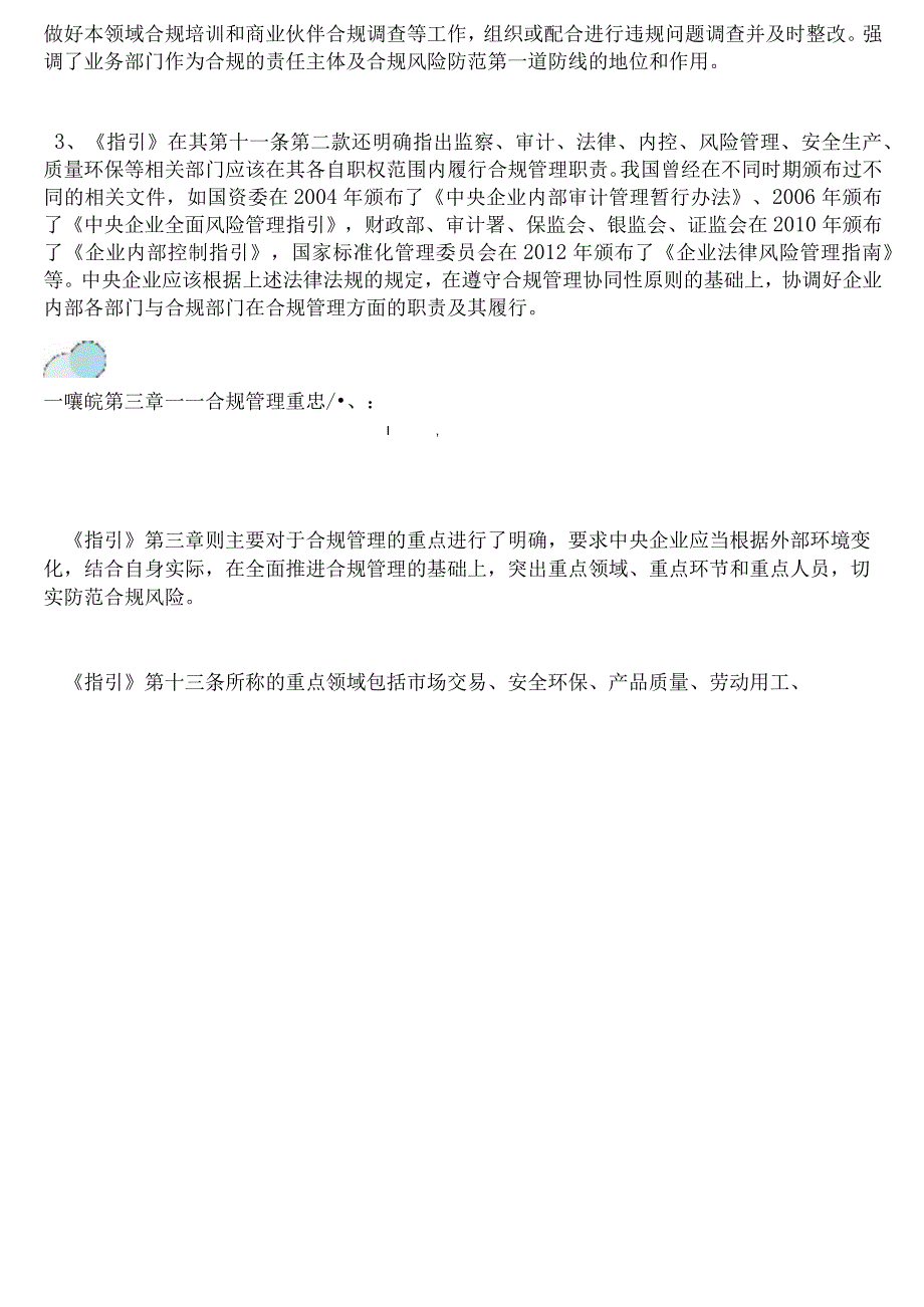 合规管理的目标、职责与重点——央企合规管理指引详解.docx_第3页