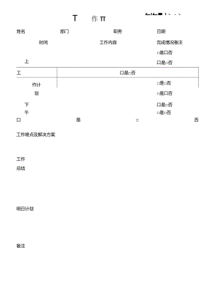 工作日志.docx