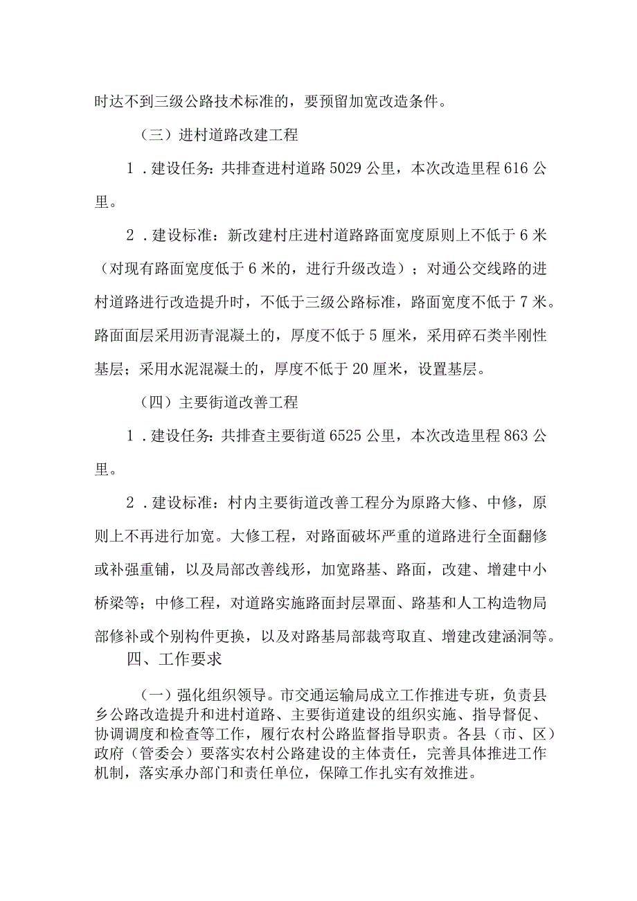 县乡公路改造提升和进村道路主要街道建设实施方案.docx_第2页