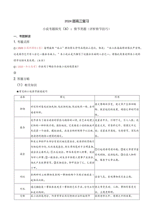 小说文本考题探究专题（通用） 06 情节类题（评析情节技巧）（含答案）.docx