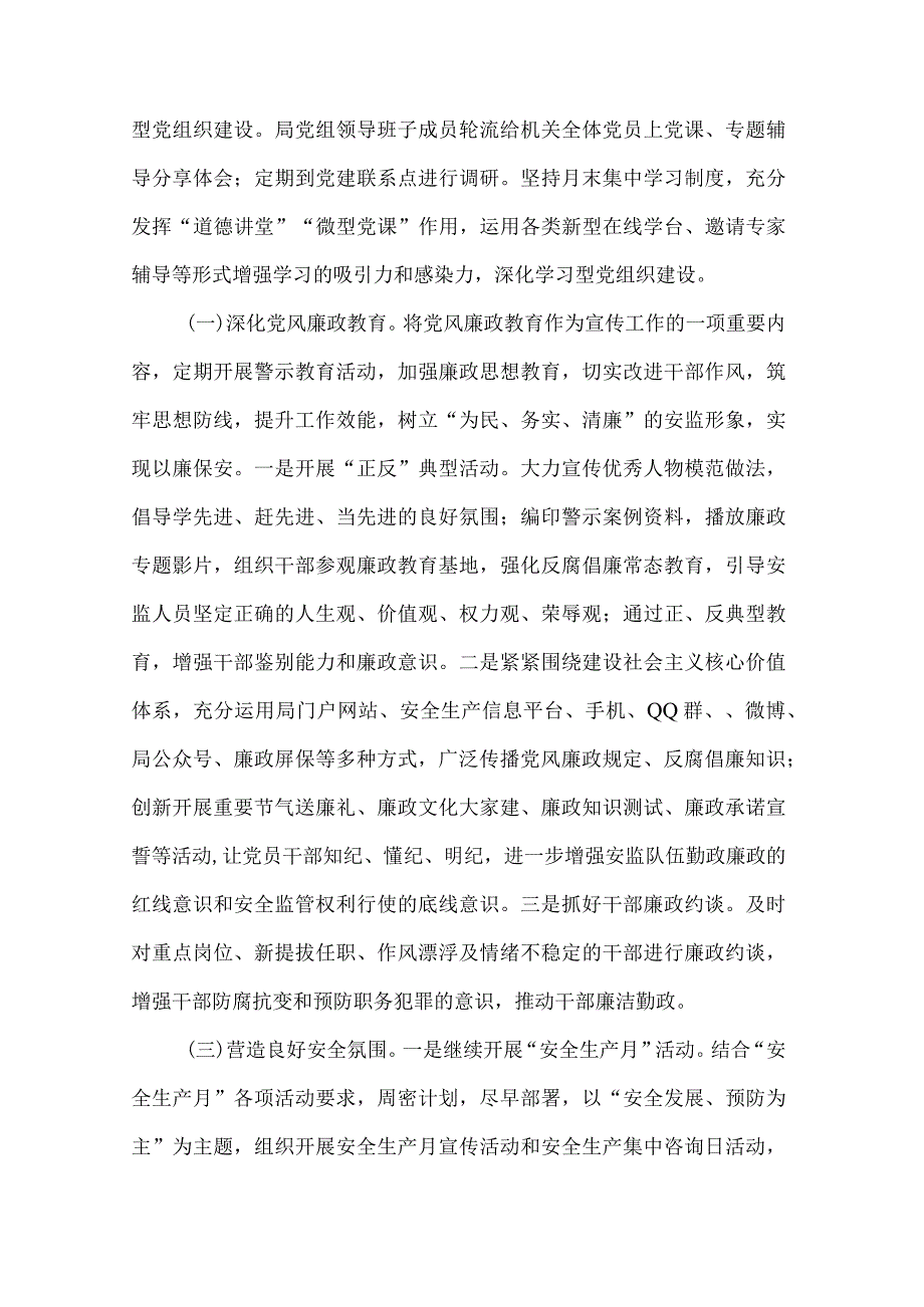 安监局宣传思想工作意见.docx_第2页