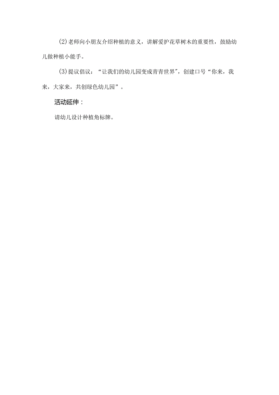 人教版幼儿园中班下册主题二：1.《我会种植》教学设计《我喜欢种植》活动方案.docx_第2页