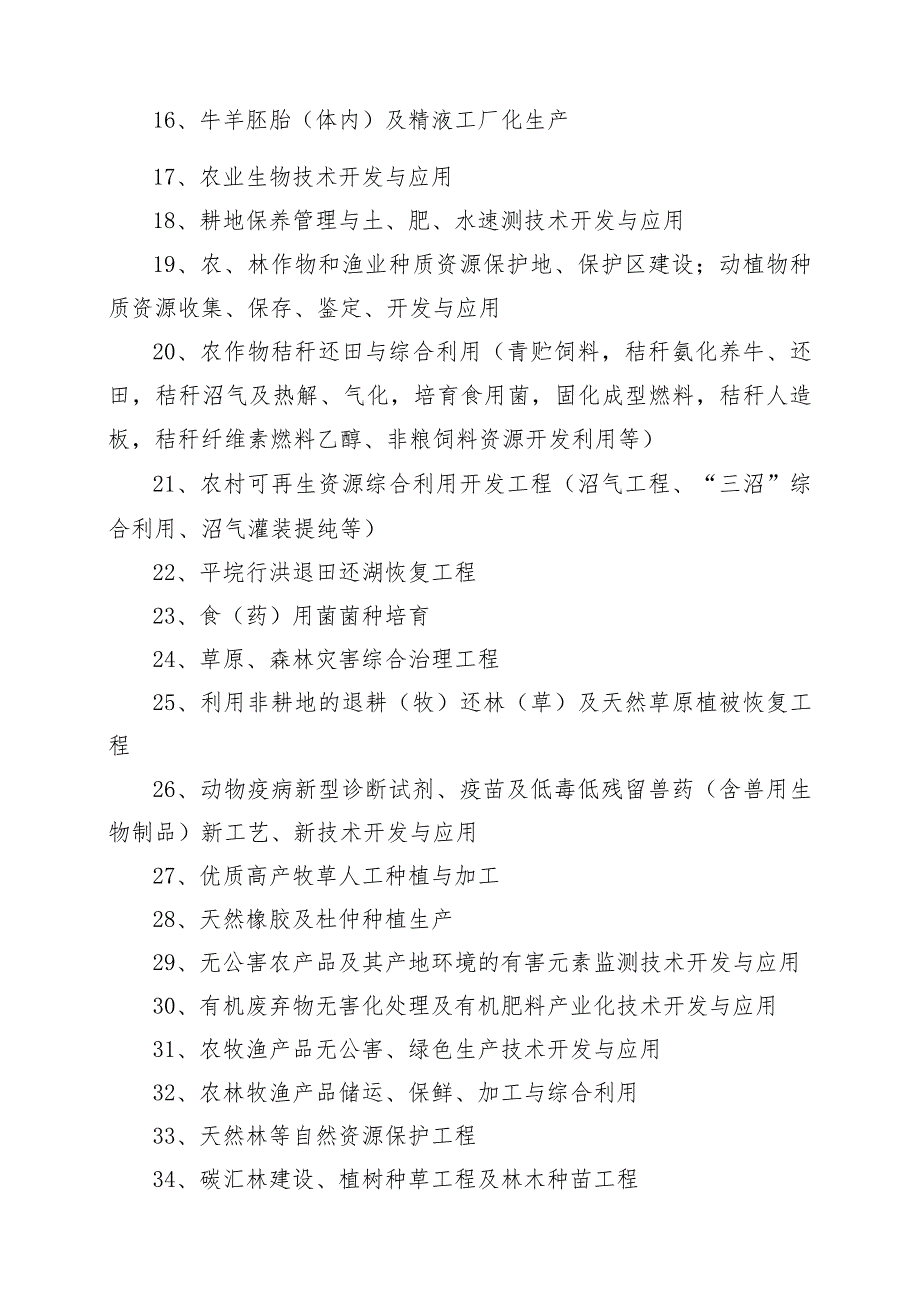 发改委令〔2013〕21号〔2016〕36号修订产业结构调整指导目录（2011年本2013年、2016年修订）.docx_第3页