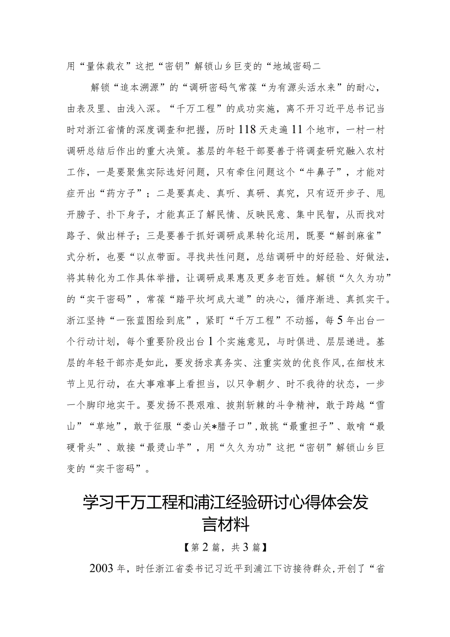 学习千万工程和浦江经验研讨心得体会发言材料-精选3篇.docx_第2页