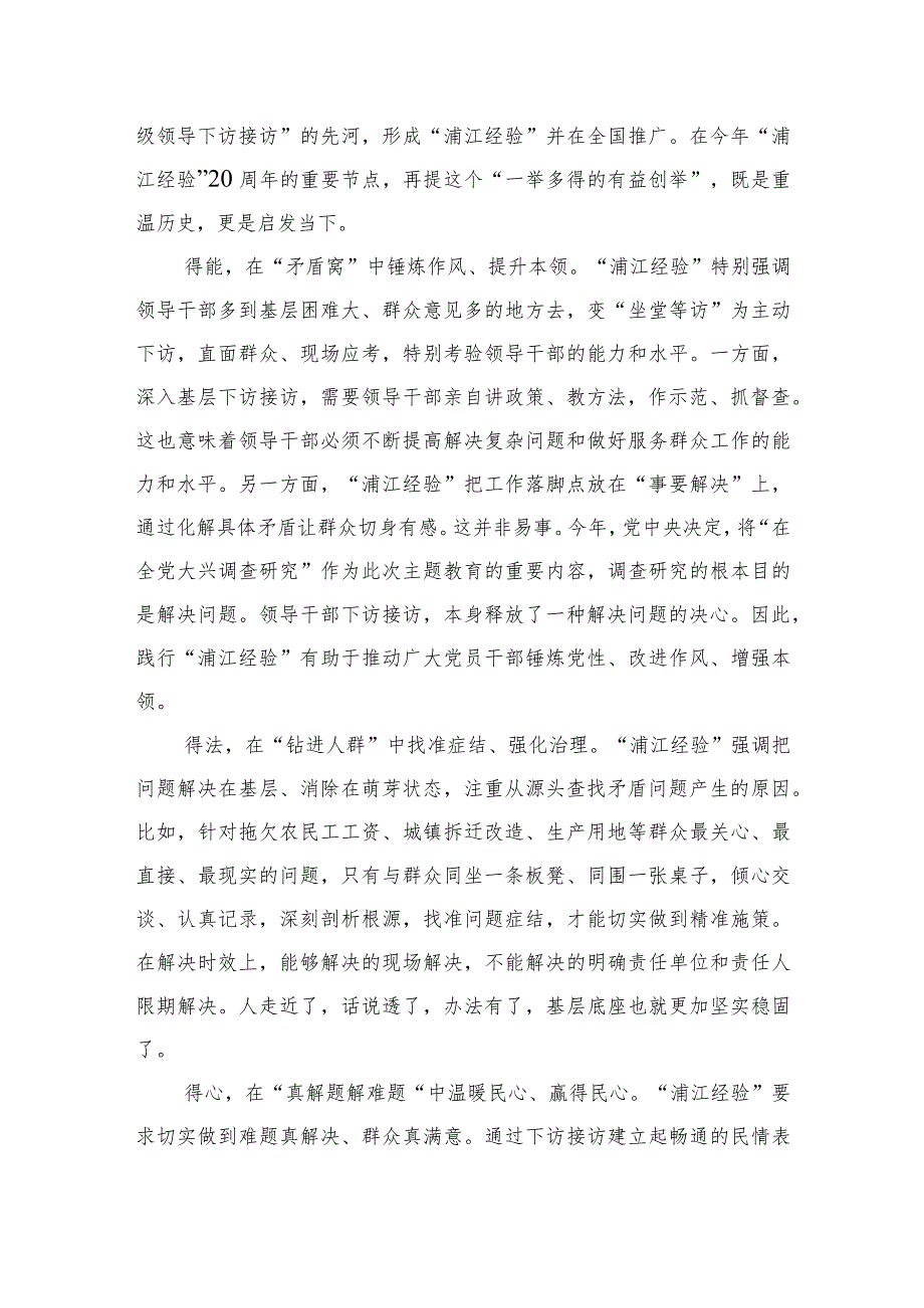 学习千万工程和浦江经验研讨心得体会发言材料-精选3篇.docx_第3页