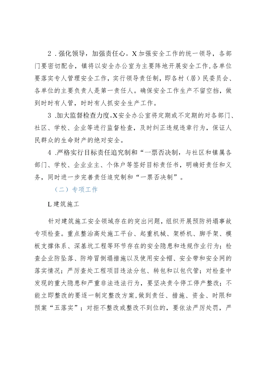 学习“两会”系列文件——2023年全国“两会”期间安全生产和应急管理工作方案.docx_第3页