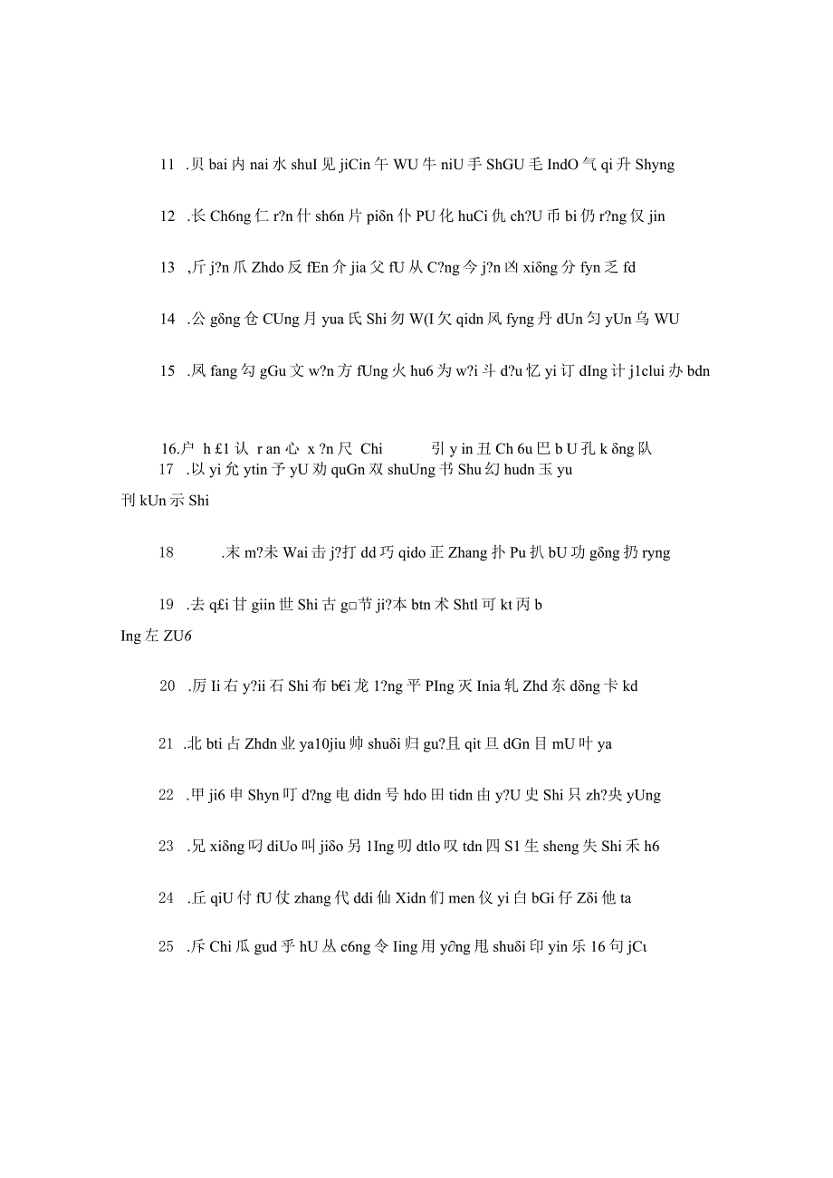 小学生必会2500个汉字及拼音.docx_第2页