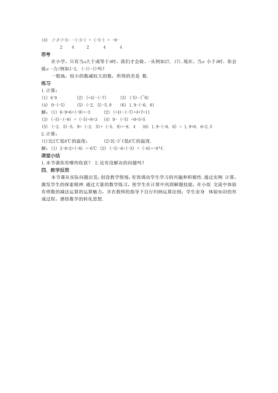 08有理数的减法教案.docx_第2页