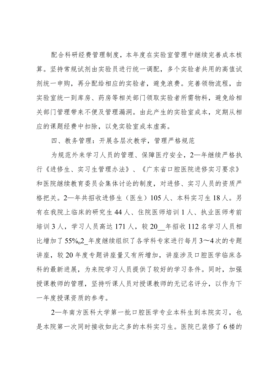 口腔医院的社会实践总结范文（3篇）.docx_第3页