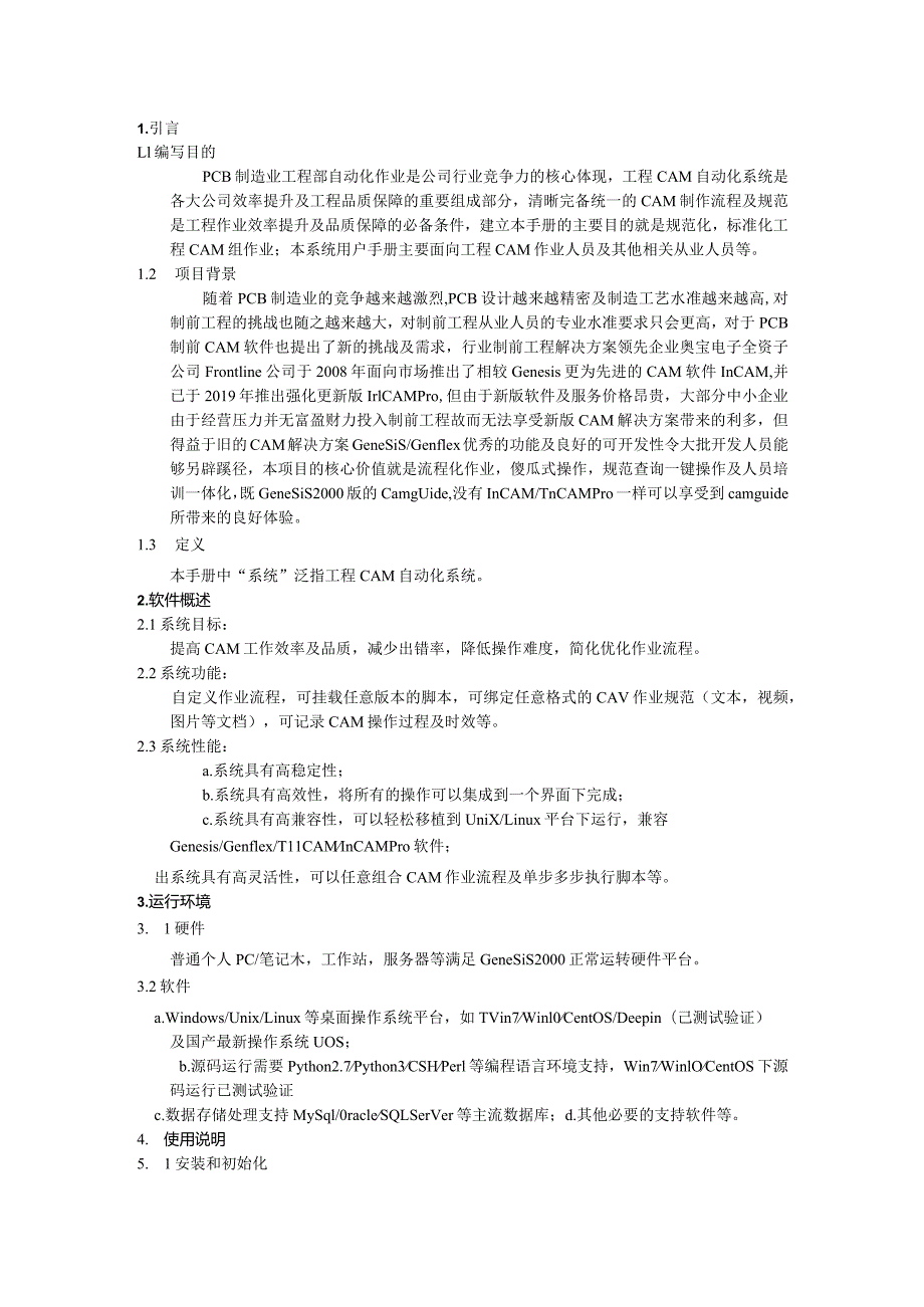 工程CAM自动化系统.docx_第2页