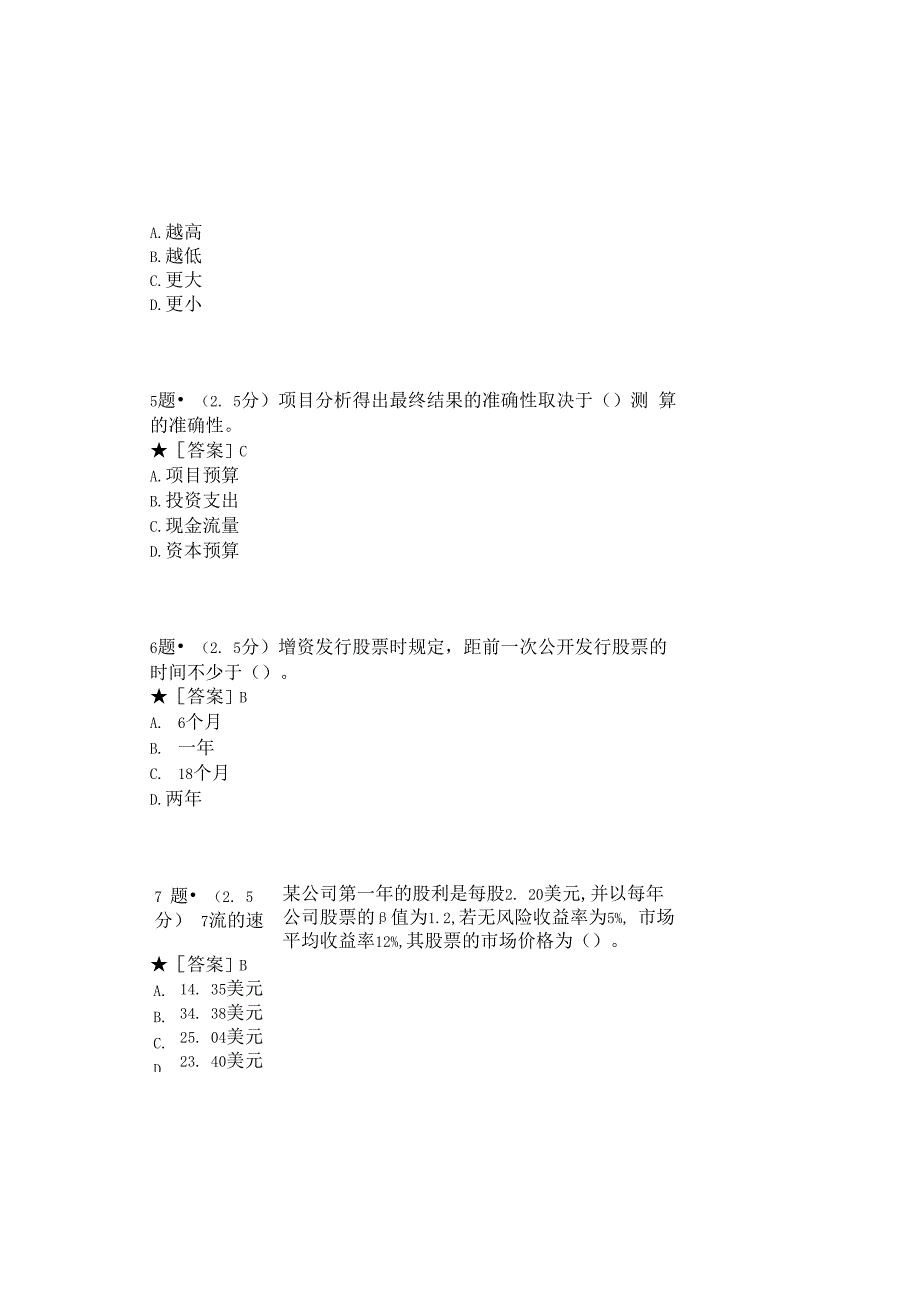 0897_公司金融_模块006(基于网络化考试历年真题模块).docx_第3页