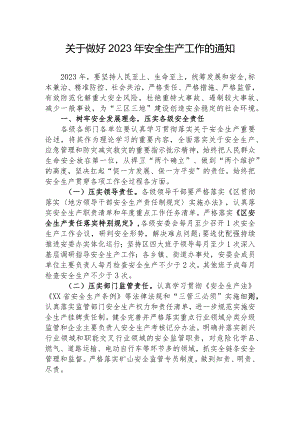 关于做好2023年安全生产工作的通知.docx