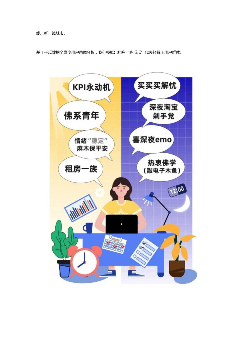 品牌声量暴涨揭秘小红书营销场景新解法.docx_第2页