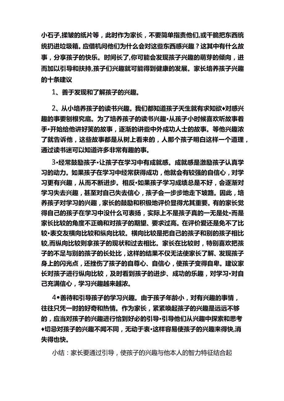 家长学校案例教学教案模板(共 3 篇).docx_第3页