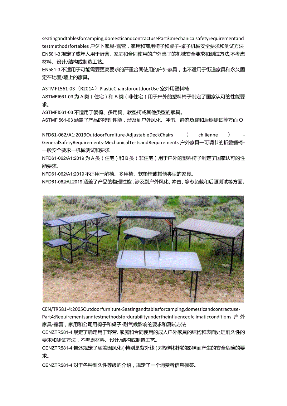 家具产品测试标准 - 室外家具.docx_第2页