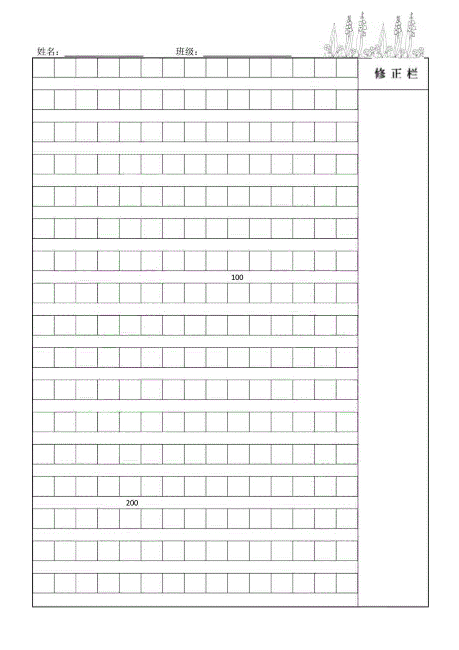 作文纸word电子档.docx_第1页