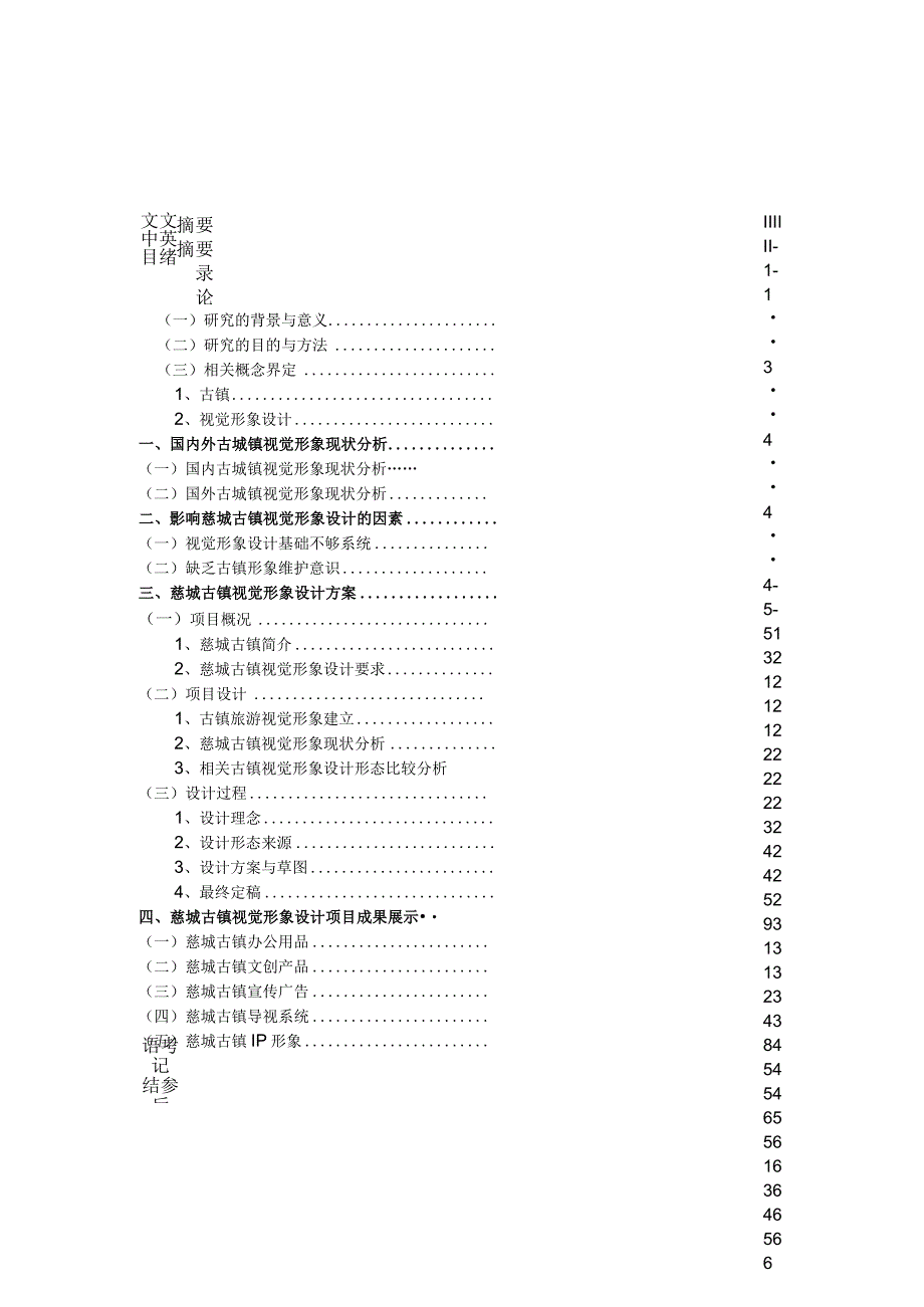 古镇旅游景区视觉形象设计研究.docx_第2页