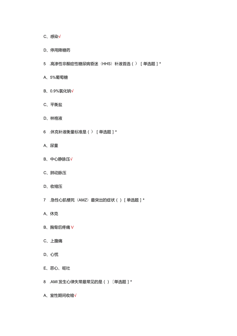 急诊独立工作准入考试试题及答案.docx_第3页