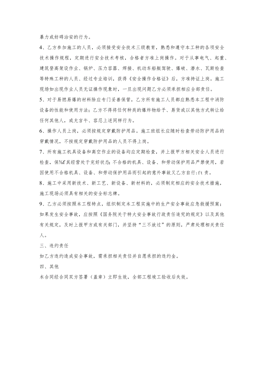 劳务分包安全生产协议(施工).docx_第2页