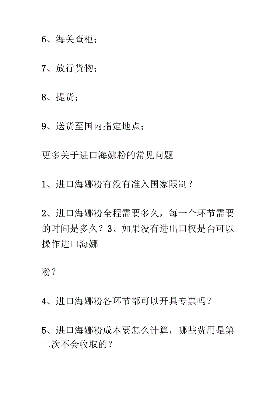 关于海娜粉进口报关手续跟操作流程【清关知识】.docx_第3页