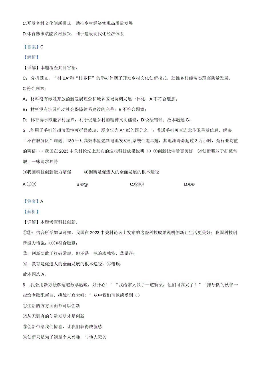 北京市汇文中学教育集团2023-2024学年九年级上学期期中道德与法治试题（解析版）.docx_第3页