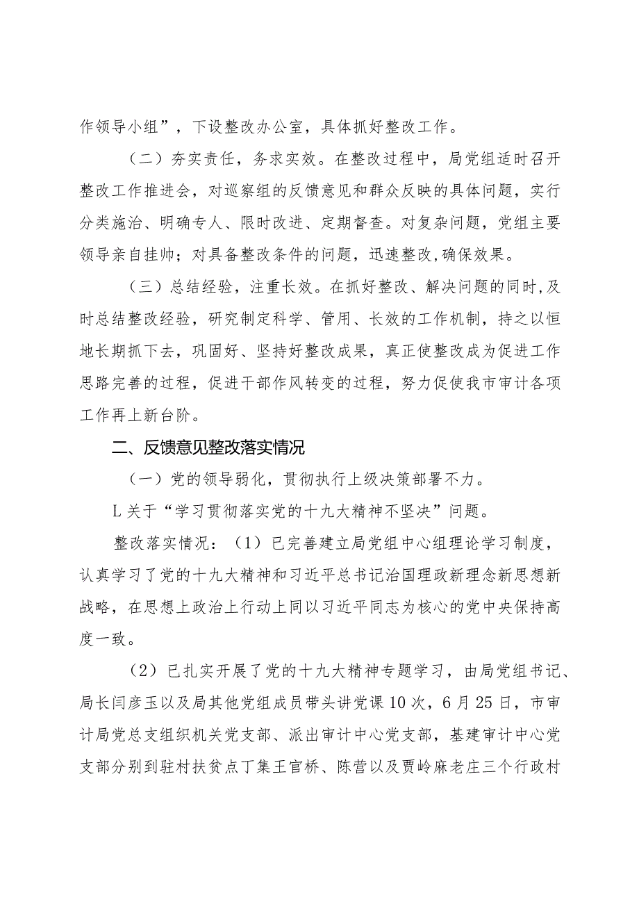 关于市委巡察组巡察反馈意见整改情况的报告.docx_第2页