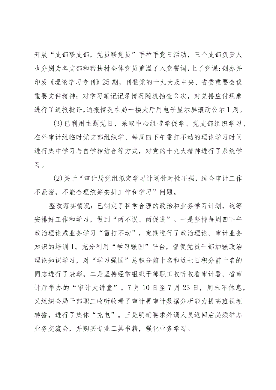 关于市委巡察组巡察反馈意见整改情况的报告.docx_第3页