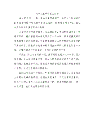 六一儿童节背后的故事.docx