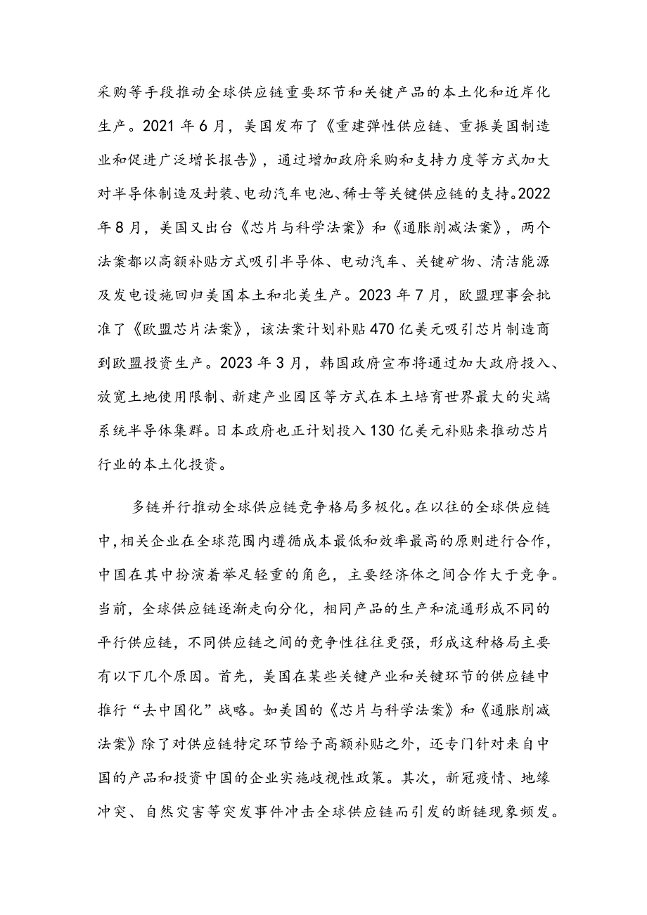 把握全球供应链新趋势 提升我国供应链国际竞争力.docx_第2页