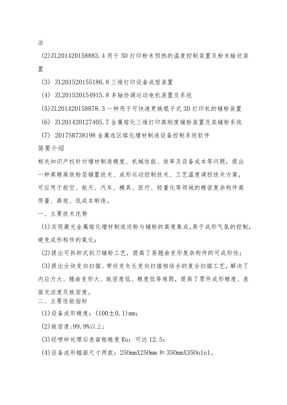 军民融合15个技术对接成果展板.docx_第3页