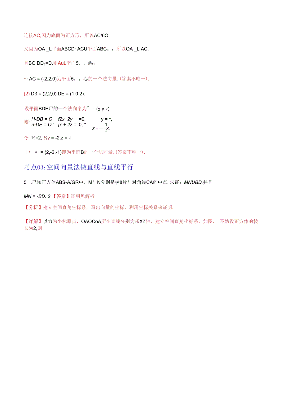 1.4.1用空间向量研究直线、平面位置关系（解析版）.docx_第3页