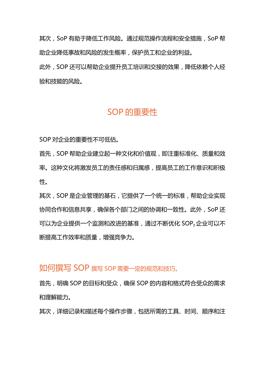 基础管理工具之SOP标准操作程序.docx_第2页