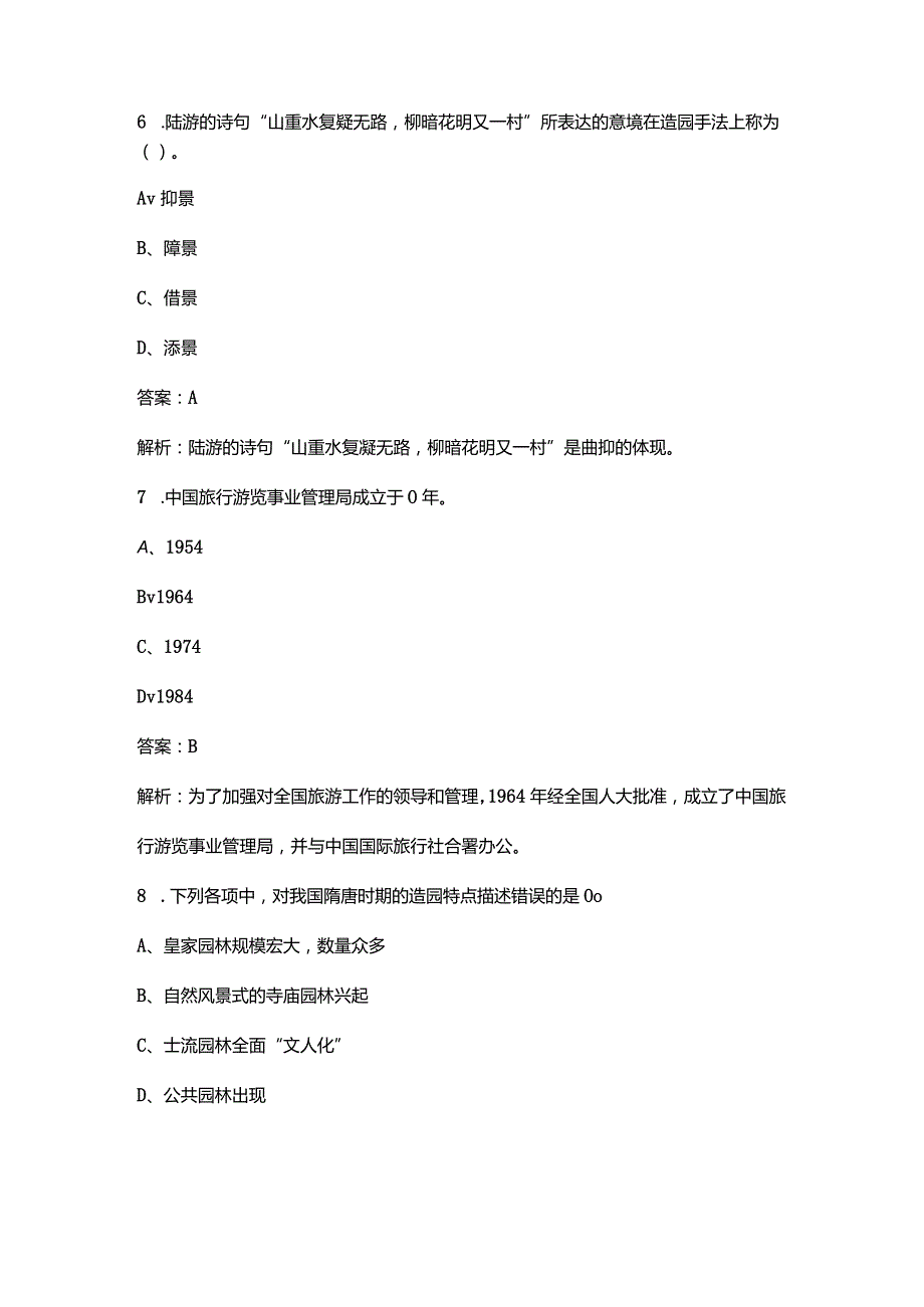 全国导游资格笔试近年考试真题汇总（500题）.docx_第3页