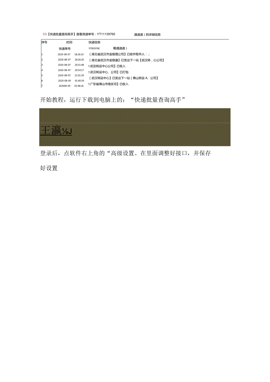 多个圆通快递单号的物流信息如何在电脑上批量查询.docx_第2页