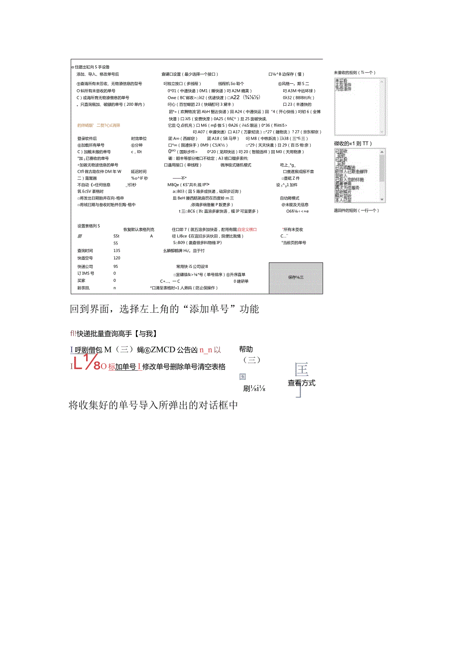 多个圆通快递单号的物流信息如何在电脑上批量查询.docx_第3页