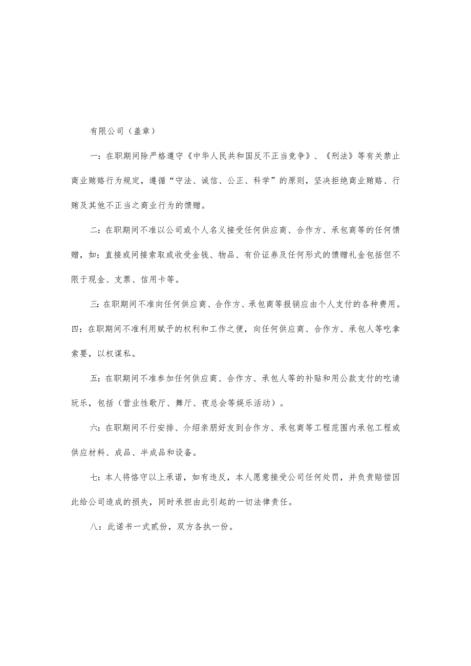 医院反商业贿赂承诺书3篇.docx_第3页