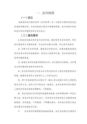 会诊制度最新最全.docx