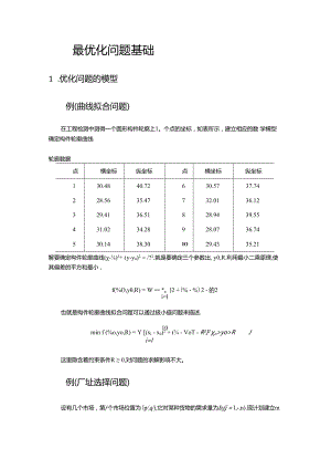 01最优化问题基础.docx