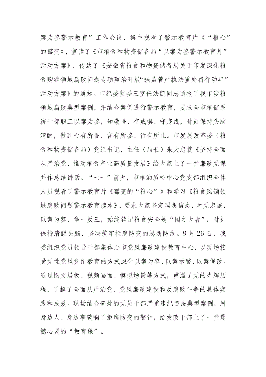 发改委党组关于2023年度落实党风廉政建设责任制情况的报告.docx_第3页