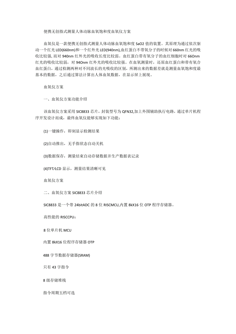 便携无创指式测量人体动脉血氧饱和度血氧仪方案.docx_第1页