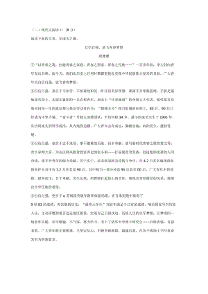 周珊珊《自信自强放飞青春梦想》阅读练习及答案.docx