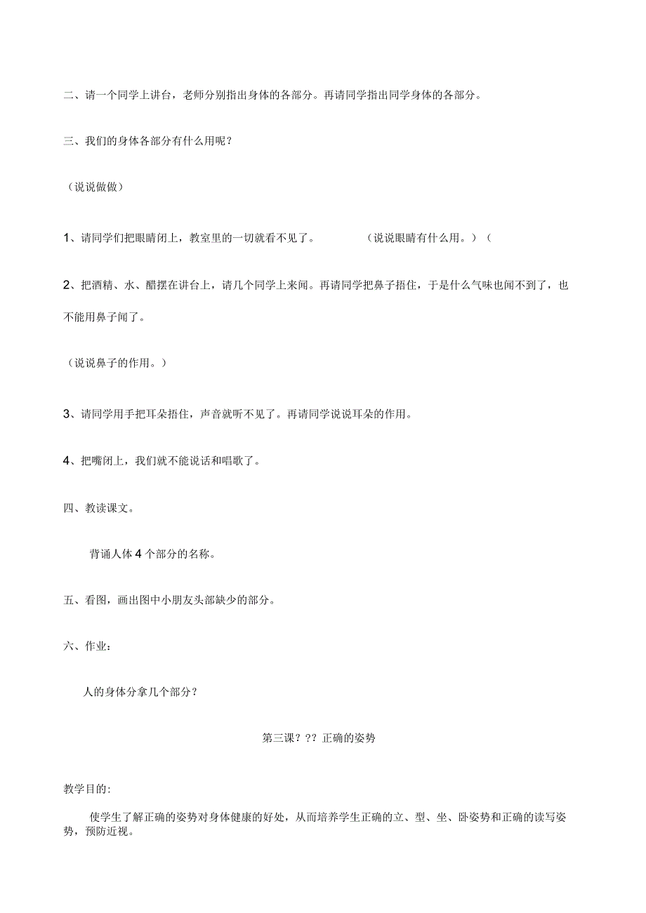 小学一至六年级《体育与健康》健康课教案课程.docx_第3页