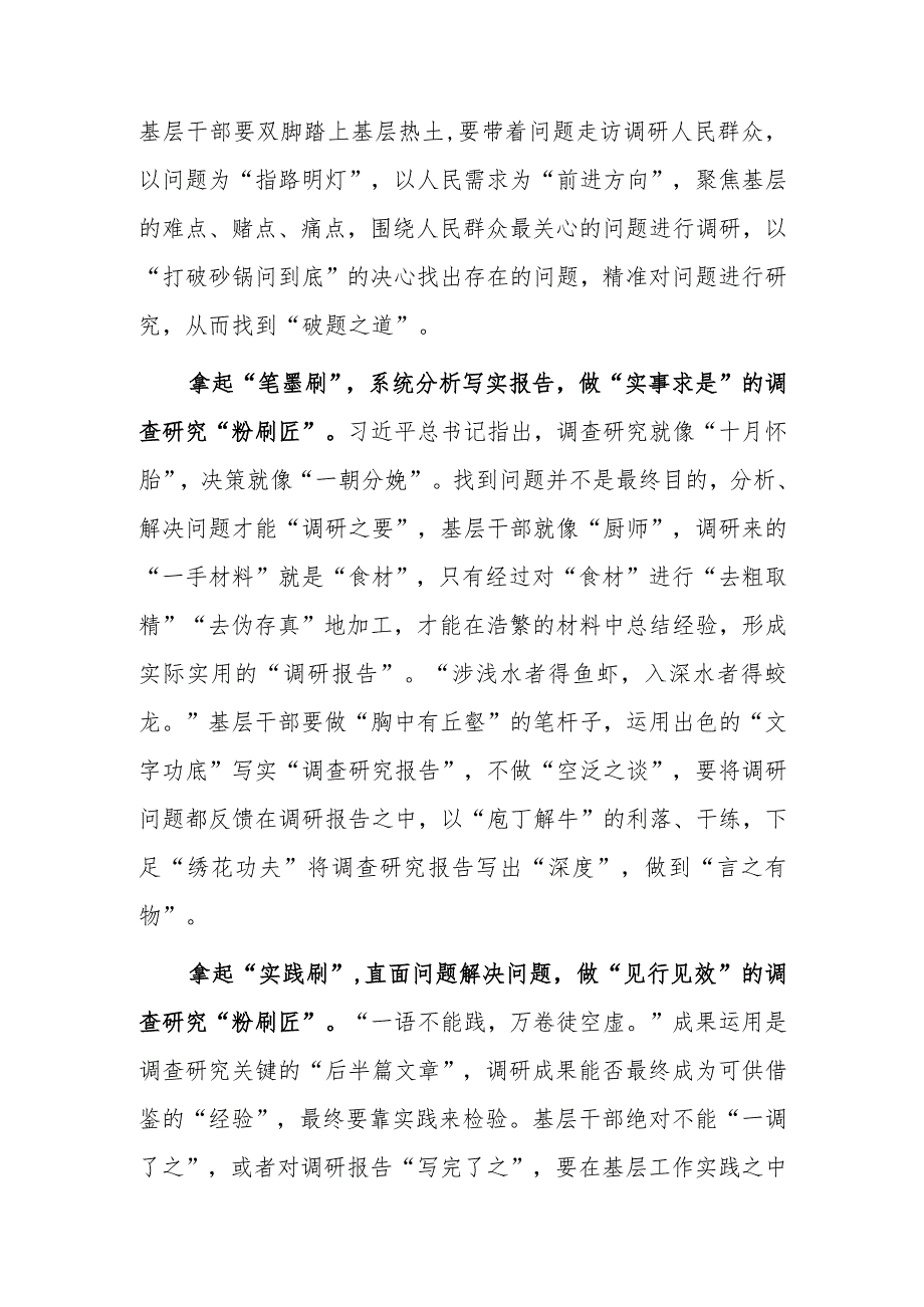 党员干部学习贯彻《关于在全党大兴调查研究的工作方案》心得体会研讨发言【共5篇】.docx_第2页