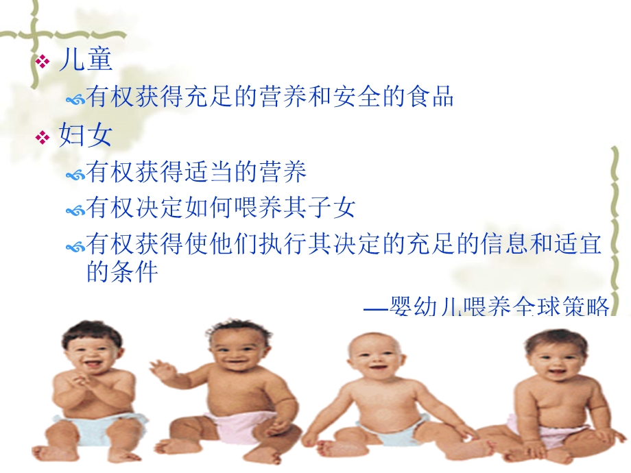 婴幼儿喂养与营养.ppt_第2页