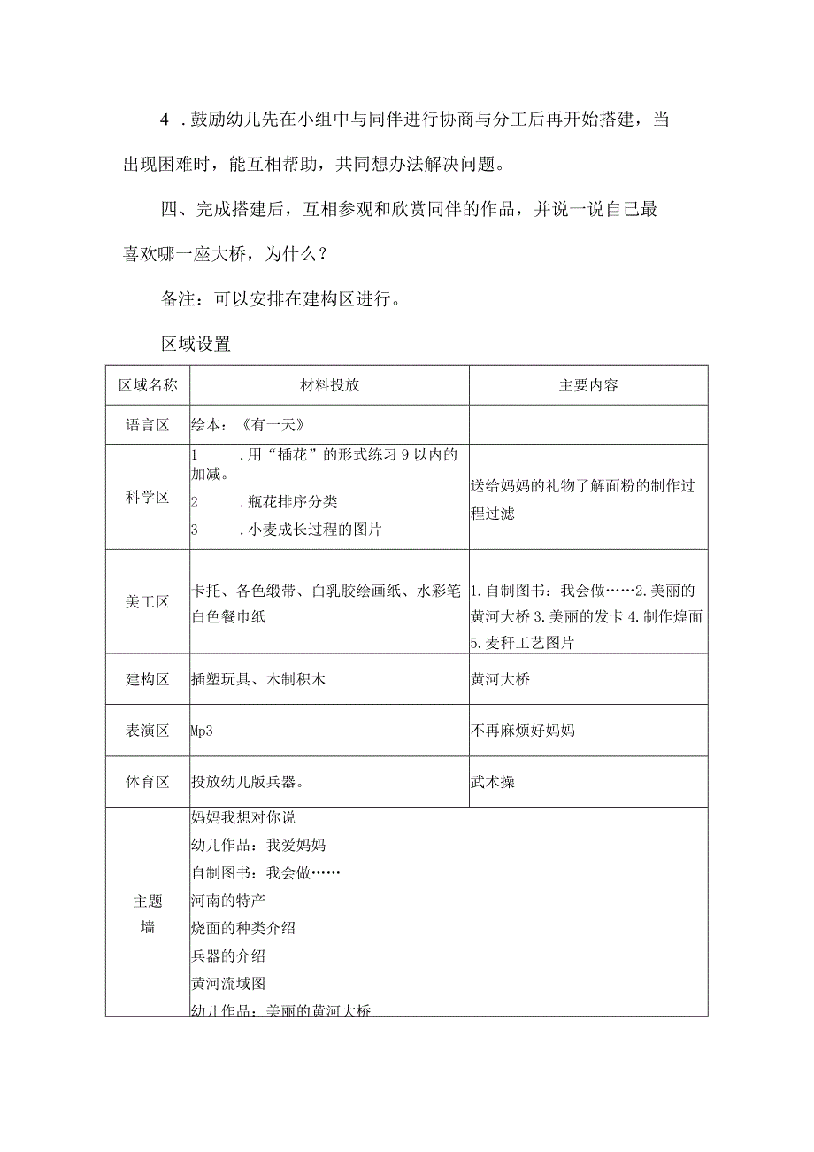 人教版幼儿园大班下册主题一：4.《我爱黄河》教学设计《建构活动：黄河大桥》活动方案.docx_第3页