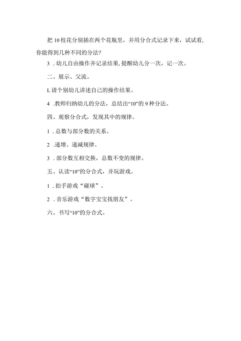 人教版幼儿园大班下册主题一：1.《我爱妈妈》教学设计《鲜花专卖店》活动方案.docx_第2页