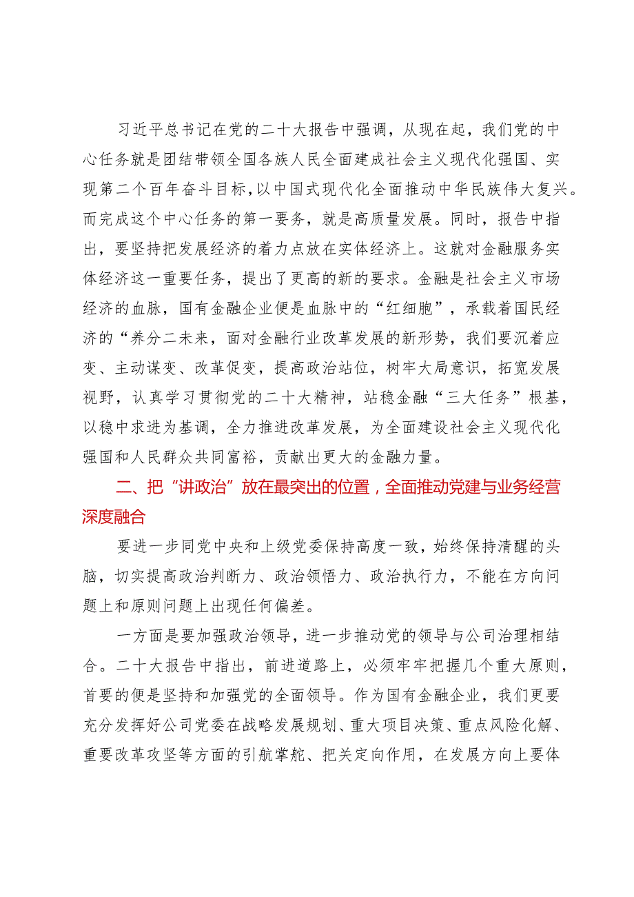 学习贯彻党的二十大精神专题—学习二十大报告心得体会（金融）.docx_第2页