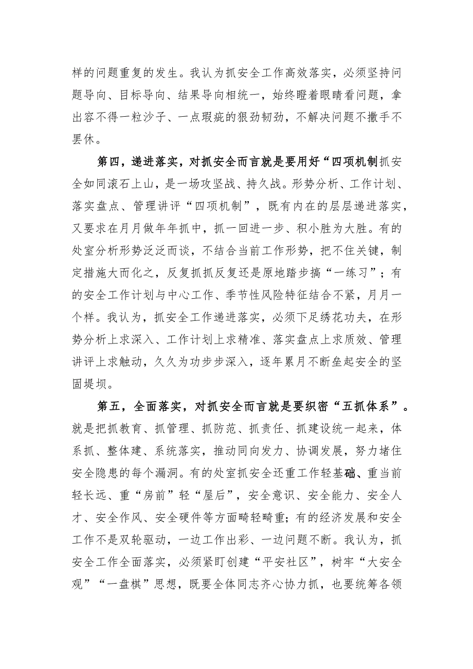 交流发言：把握抓落实时代内涵+推动保安全落地落实.docx_第3页